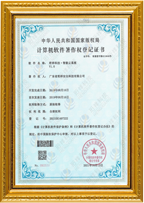 计算机软件著作权登记证书-华体网页版登录入口-华体(中国) 智能云系统v1.0